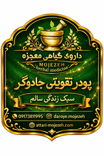 پودر تقویت جنسی جادوگر ویژه آقایان