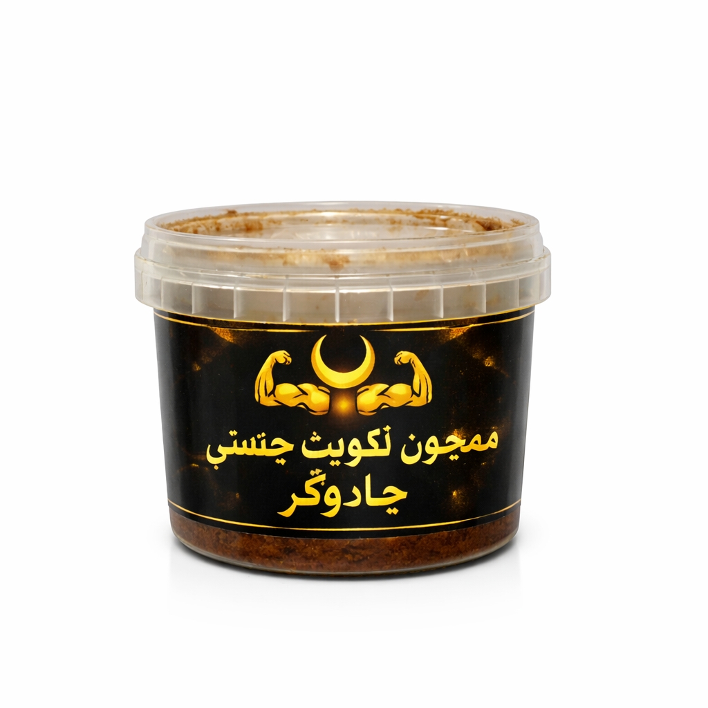 معجون تقویت جنسی جادوگر ویژه آقایان