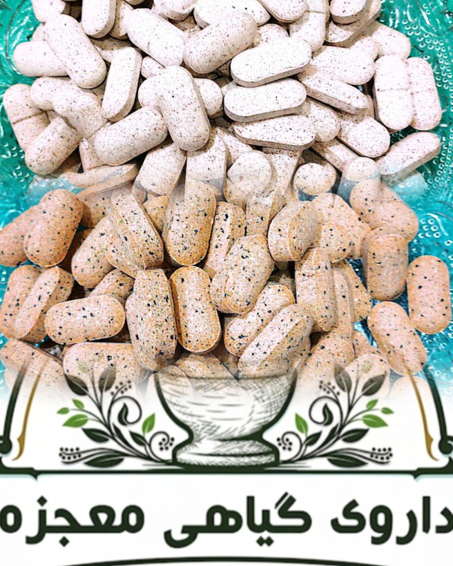 ترک اعتیاد پک ترکیبی داروی گیاهی معجزه پلاس و معجزه. 60 عددی (25 عدد معجزه پلاس و 35 عدد معجزه)