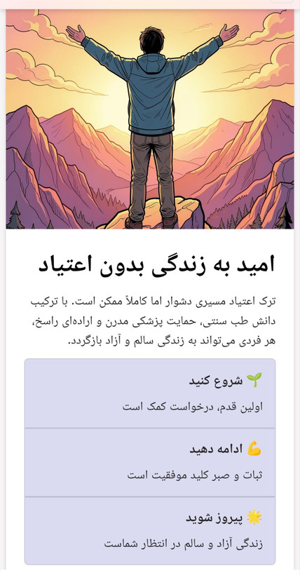 ترک اعتیاد با داروی گیاهی معجزه پلاس، پک بیست عددی