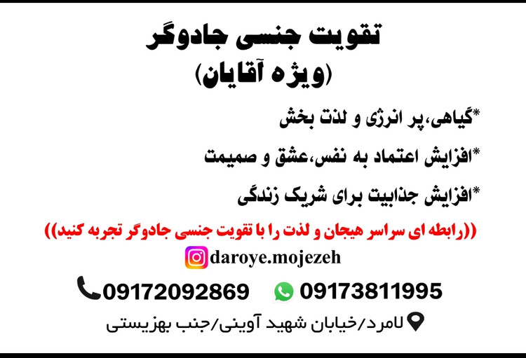 پودر تقویت جنسی جادوگر ویژه آقایان