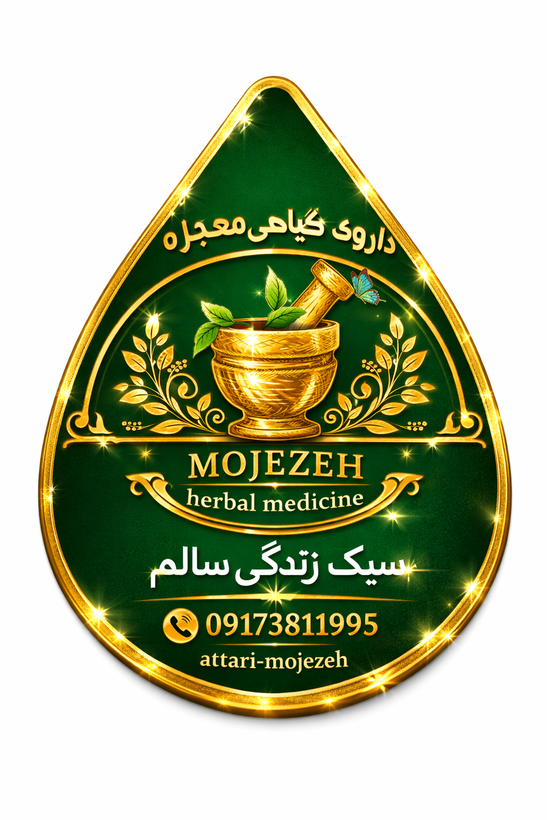ترک اعتیاد بدون درد و عوارض پک ترکیبی داروی گیاهی معجزه پلاس و معجزه. 25 عددی (15 عدد معجزه پلاس و 10 عدد معجزه)