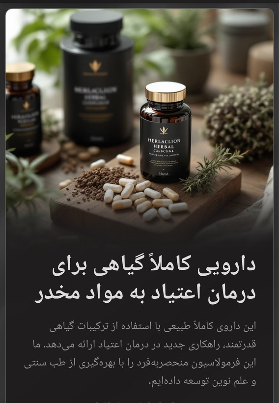 ترک اعتیاد عمده داروی گیاهی معجزه پلاس, پک صد عددی