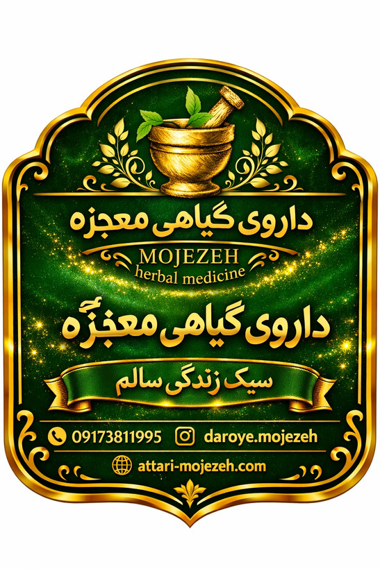 ترک اعتیاد عمده داروی گیاهی معجزه پلاس, پک صد عددی